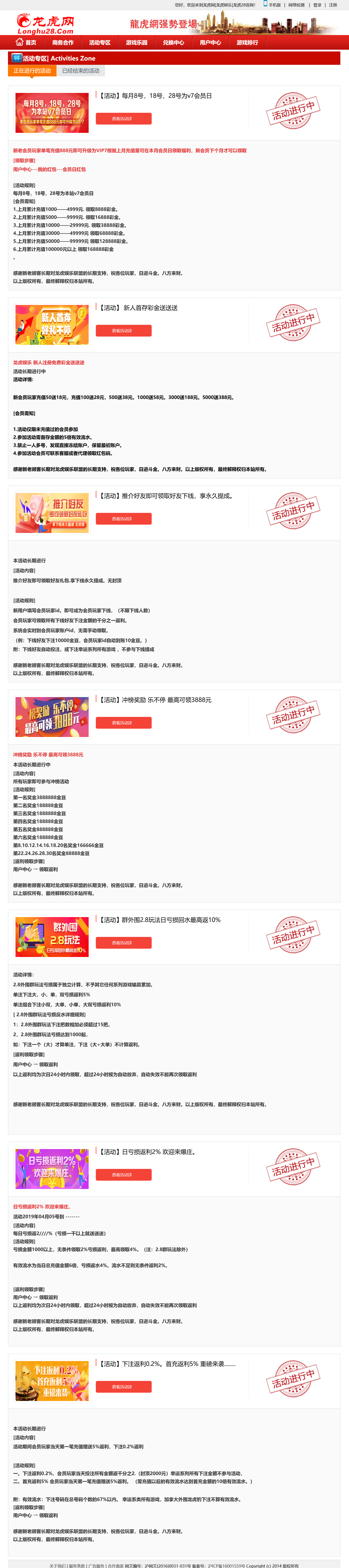 龙虎28活动列表，龙虎28有哪些活动？龙虎28的活动给力吗？