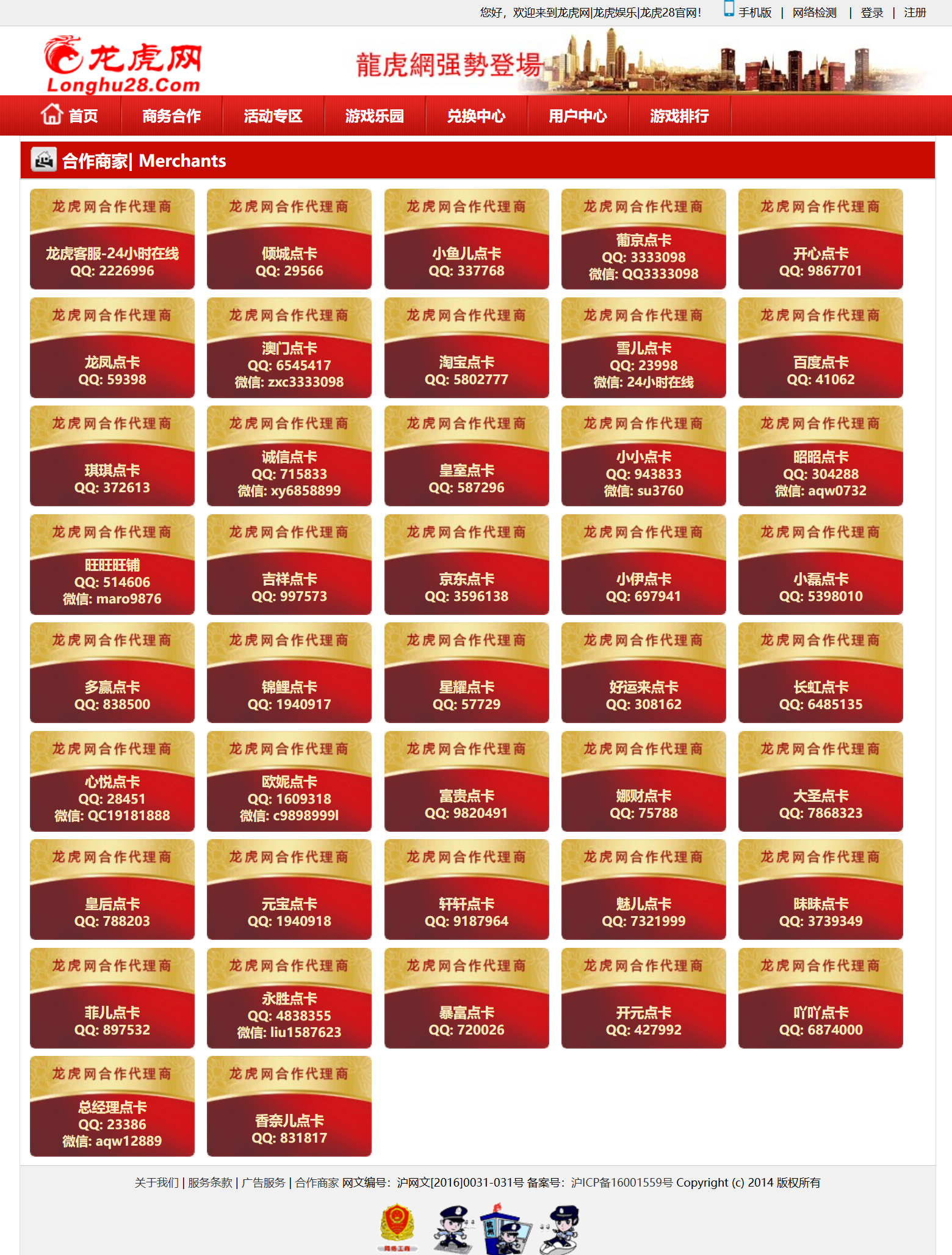 龙虎28商家列表