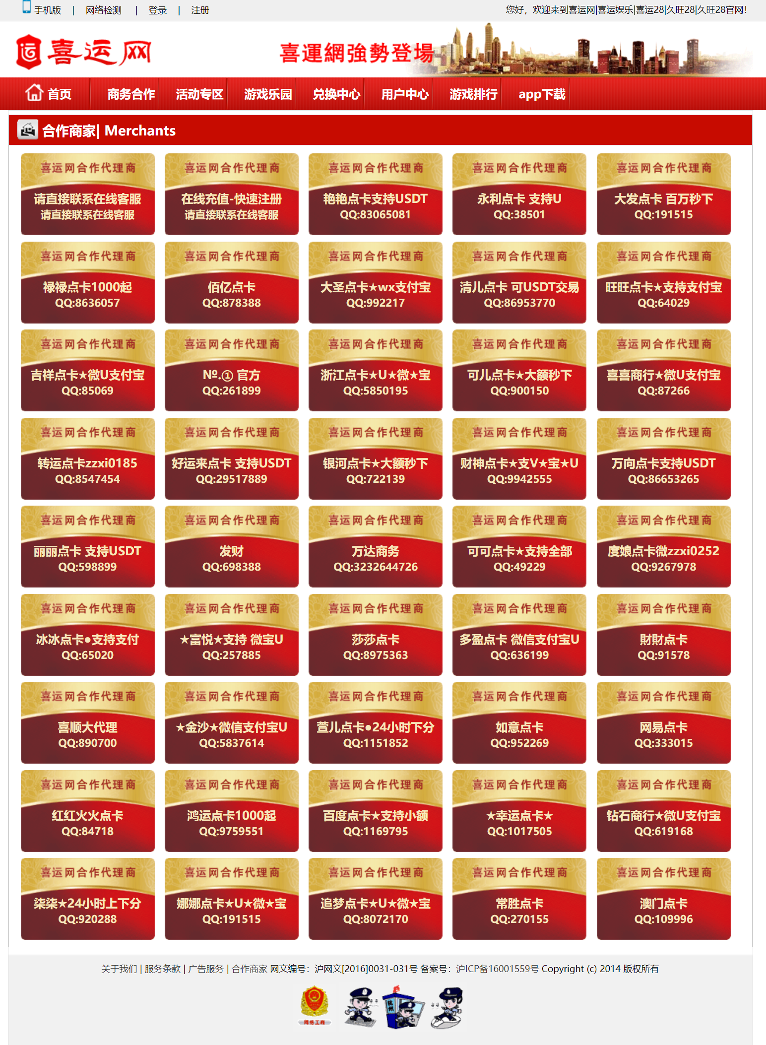 喜运28商家列表