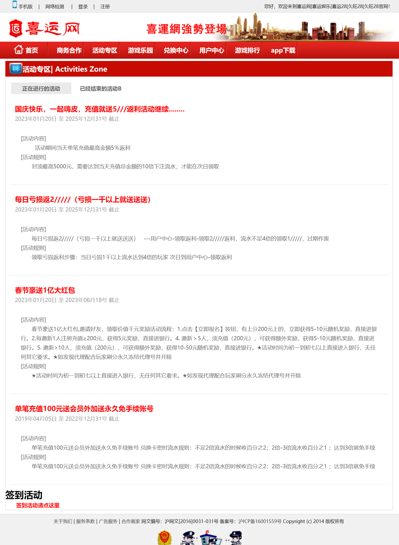 喜运28活动列表
