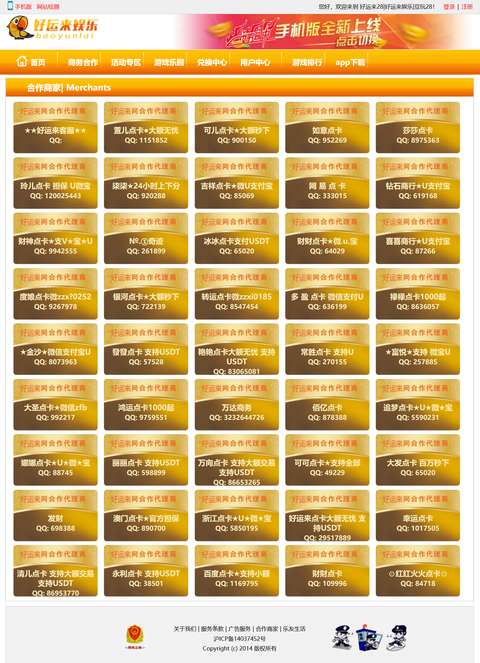 好运来28商家列表