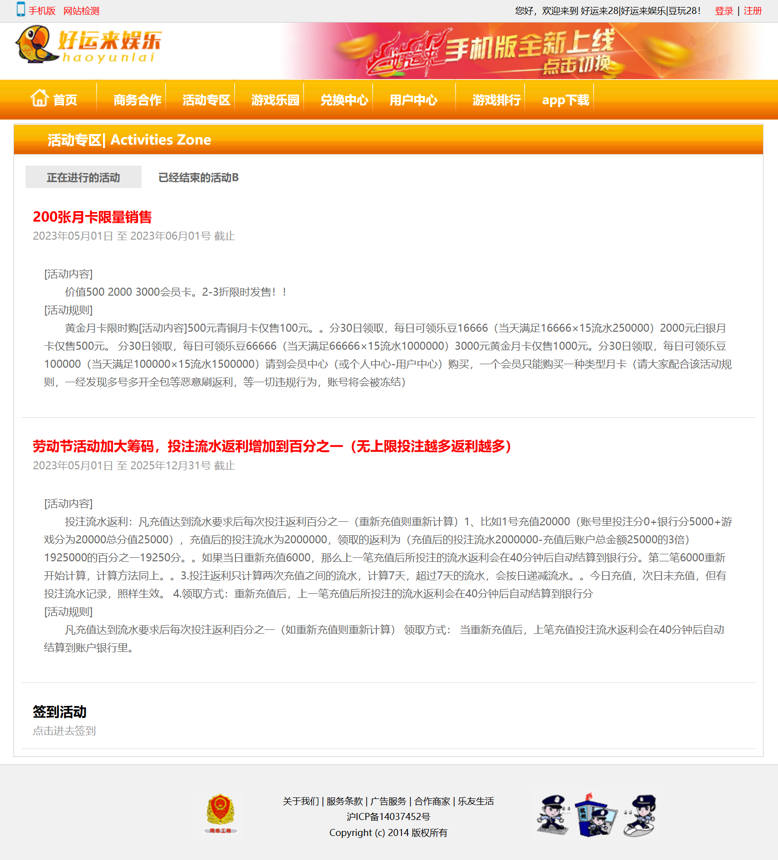 好运来28活动列表