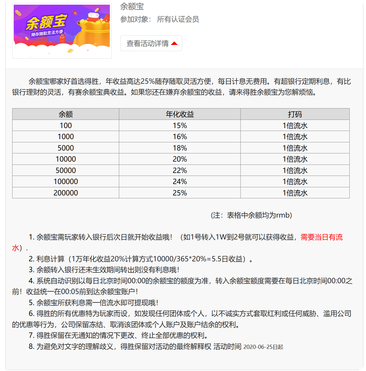 得胜28评测余额宝