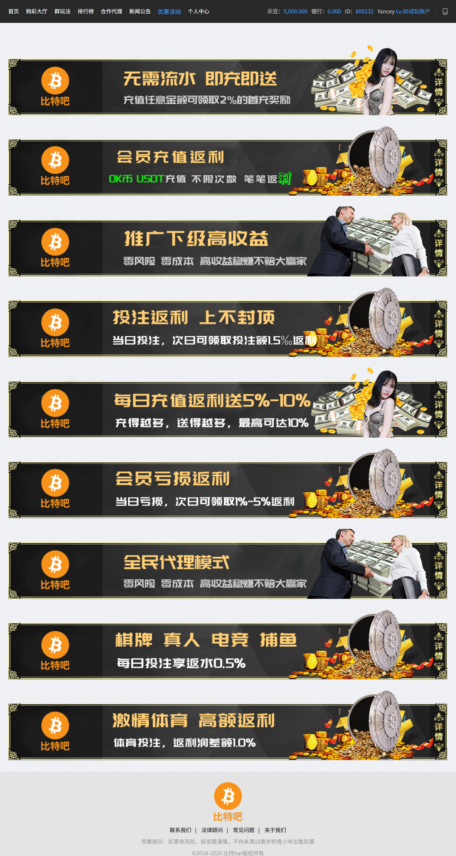 比特28活动列表