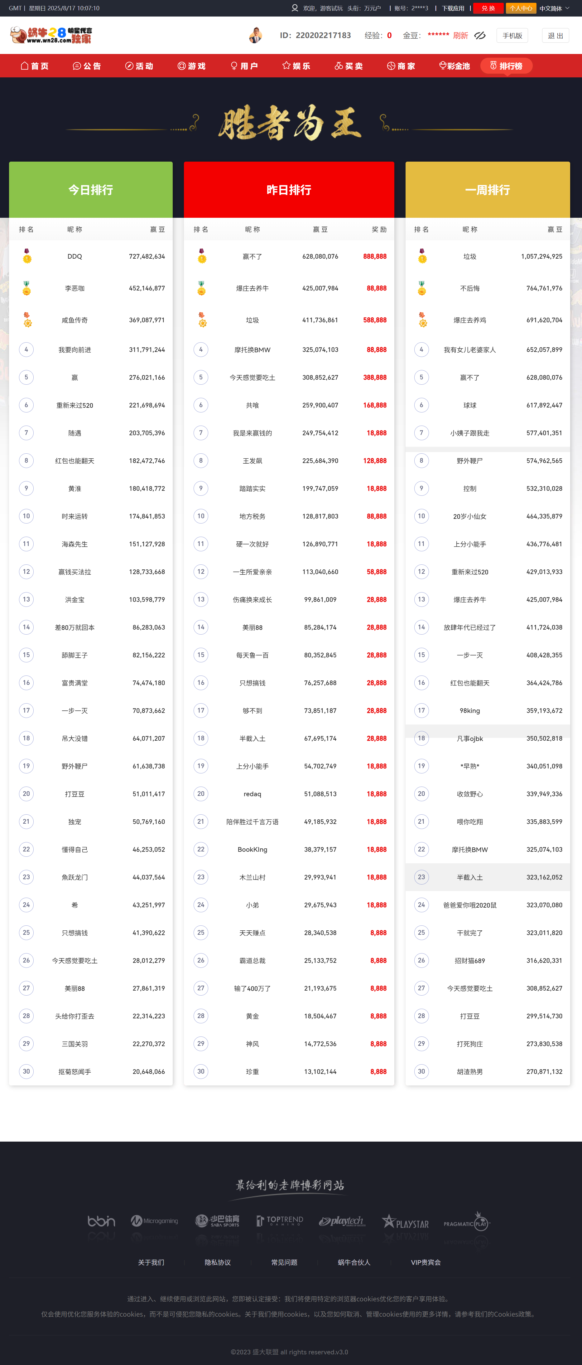 蜗牛28积分2025年8月17日排行榜！ 