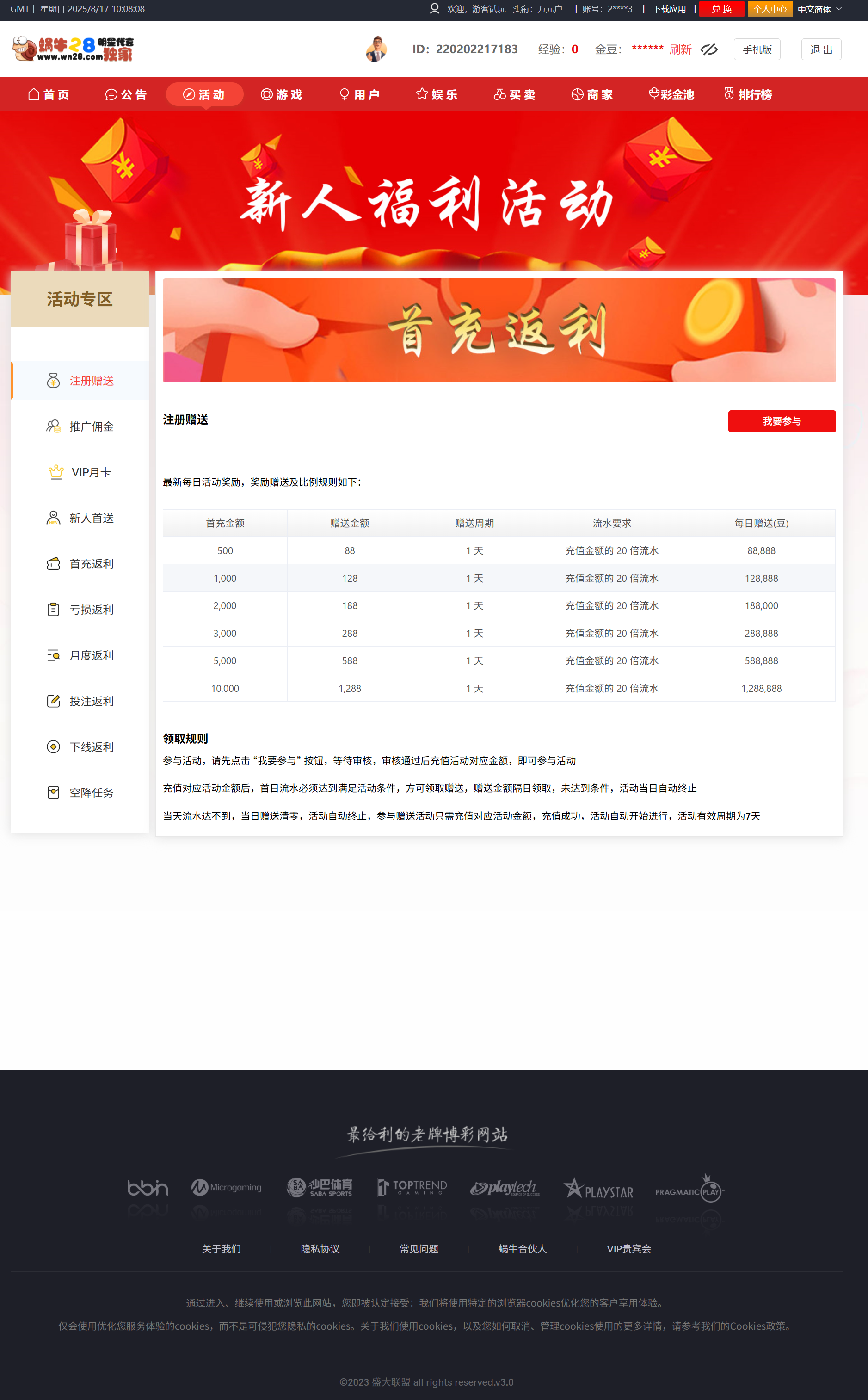 蜗牛28活动列表，蜗牛28有哪些活动？蜗牛28的活动给力吗？