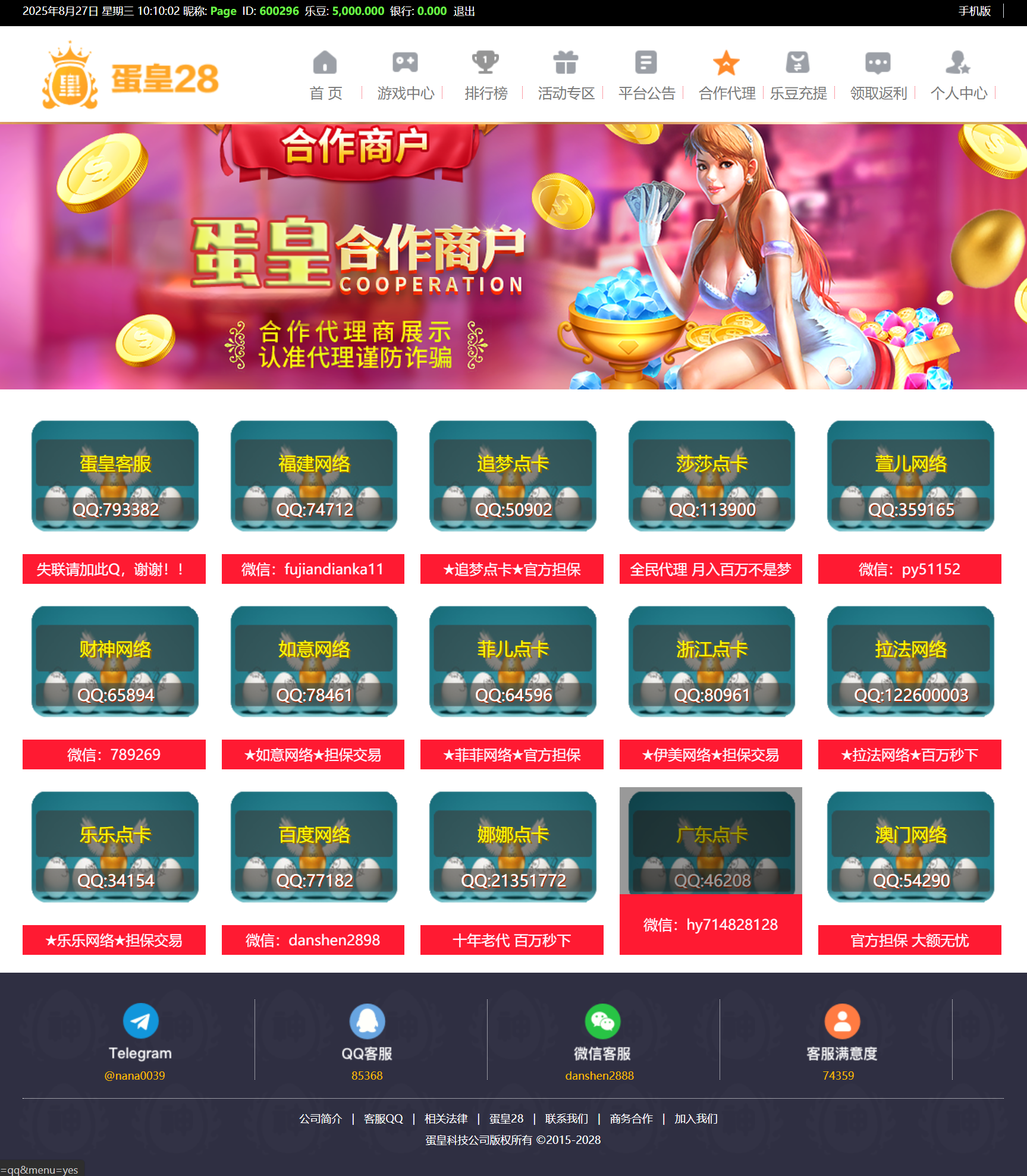 蛋皇28